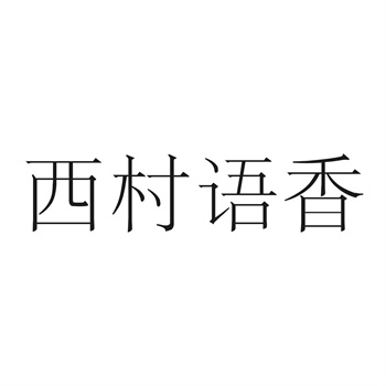 商标转让迟迟不核准,可能是这些问题 商标转让迟迟不核准,可能是这些问题