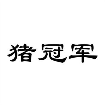 商标转让被第三方主张权利,怎么处理 商标转让被第三方主张权利,怎么处理