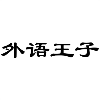 创业先买商标还是先注册？