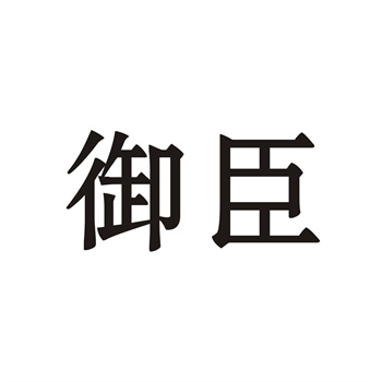 商标转让公告期多久 商标转让公告期多久