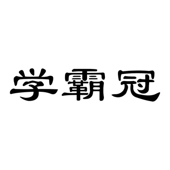 买商标花了几万块,却办不成转让? 买商标花了几万块,却办不成转让?