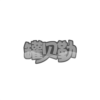 R商标转让价格及优势