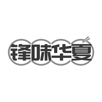11类商标转让：灯具厨卫类