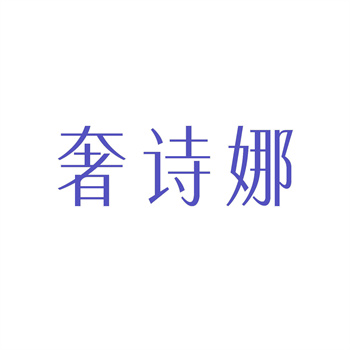 深入解析：28类商标转让的流程与注意事项