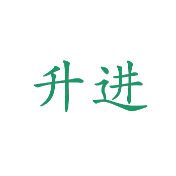 全球视野下的商标战略——跨国购买商标案例研究。