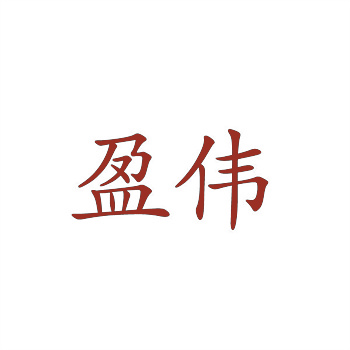 专家观点：当前环境下购买商标的最佳时机。