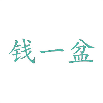 商标交易中的风险规避与保险策略