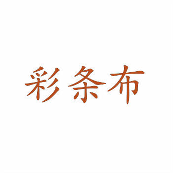 面对未来趋势，多元化发展下企业如何布局自己的商标库？