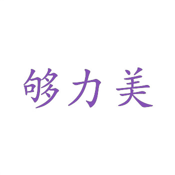 跨境电商中商标问题及应对措施介绍