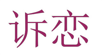 在线商标市场：寻找合适的商标购买平台