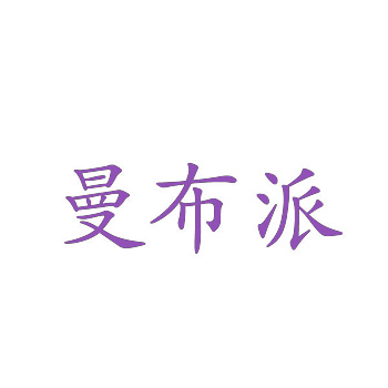 麦汇网商标转让官网 麦汇网商标转让官网