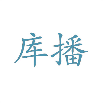 哪些因素会影响商标购买的价格标准？