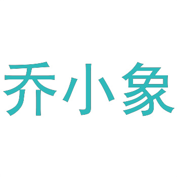 商标转让后多久可以在市场上使用？