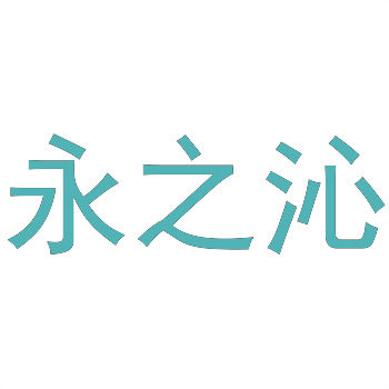 对比国内外不同行业领域中商标的作用差异