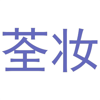 跨境电商中商标问题及应对措施介绍