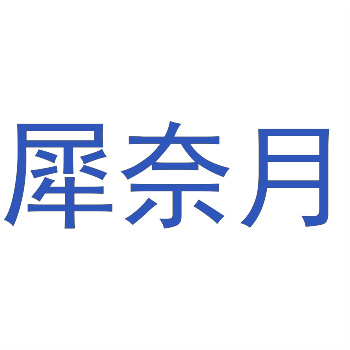 区块链技术在确保商标定义真实性方面的应用