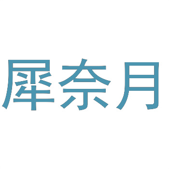 31类商标经营范围查询官网