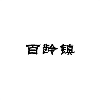 交易商标31类“舌尖上的唐朝”详解