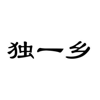 交易商标31类“超级疆”详解
