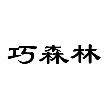 商标在新材料行业中的品牌建设