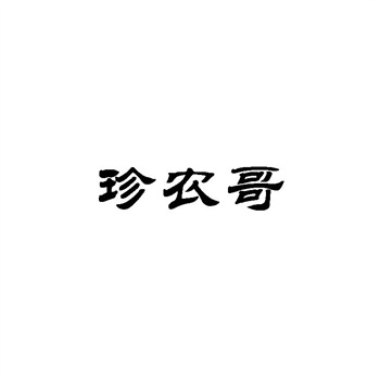 交易商标31类“湘外湘”详解