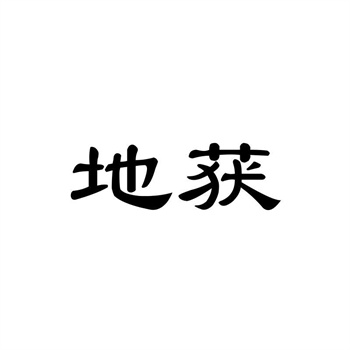 商标在服装品牌中的时尚标识