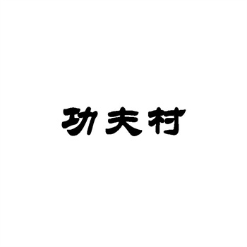 商标在品牌传播中的标识推广策略