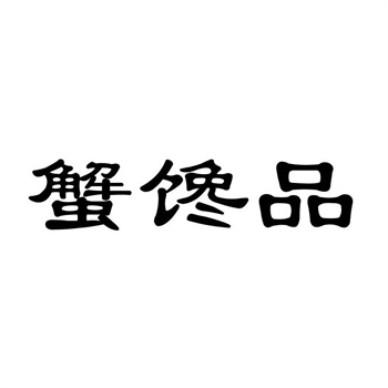 交易商标31类“谜草堂”详解