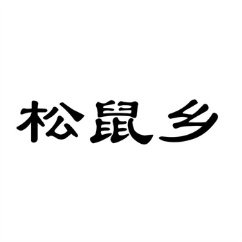 商标在康复护理品牌中的服务标识