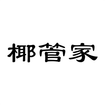 防御商标的作用及申请方法