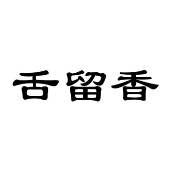 交易商标31类“至鲜华夏”详解