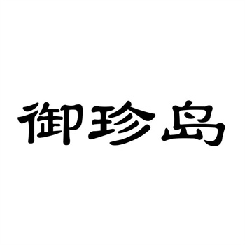 商标在民俗文化品牌中的传承
