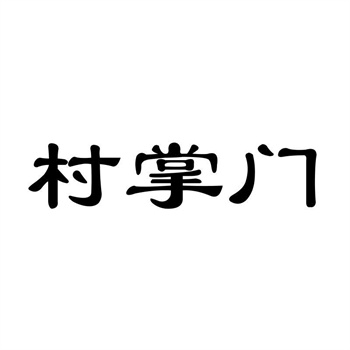 商标在手表品牌中的精准与工艺标识