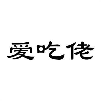 交易商标31类“今丝猴”详解
