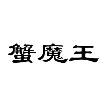 交易商标31类“鲜皇朝”详解