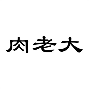 交易商标31类“头号船长”详解