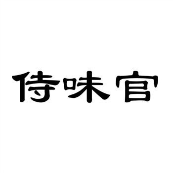 集体商标和证明商标的差异