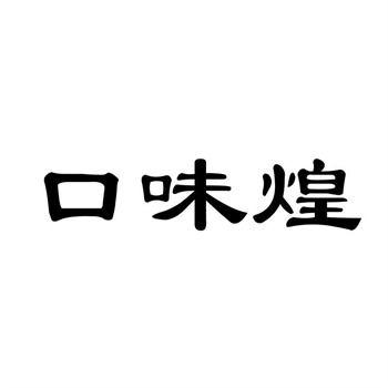 商标在特色小吃品牌中的推广