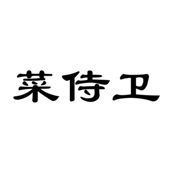 43类商标是什么意思