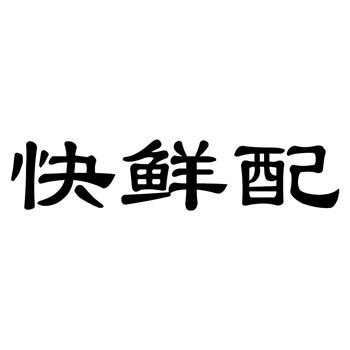 商标在健身品牌中的活力与健康标识