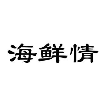 交易商标31类“解馋师”详解