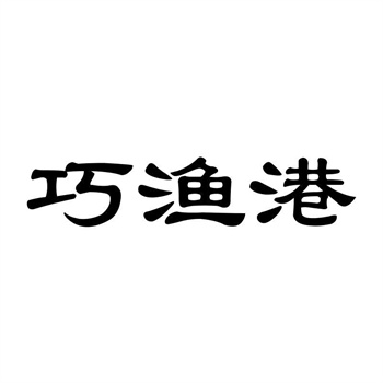 交易商标31类“滇阿妹”详解