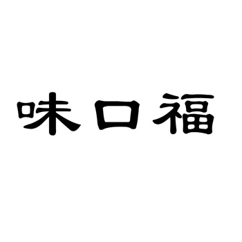 交易商标31类“珍给粒”详解