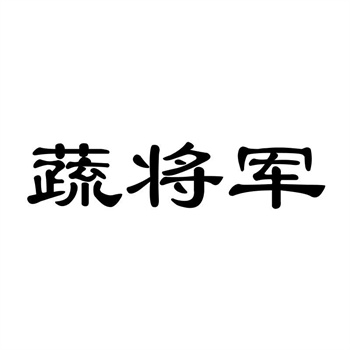 交易商标31类“榴森态”详解