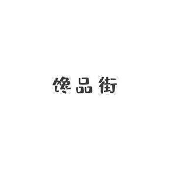 交易商标31类“馋一桶”详解