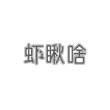 商标在广告品牌中的创意与传播标识