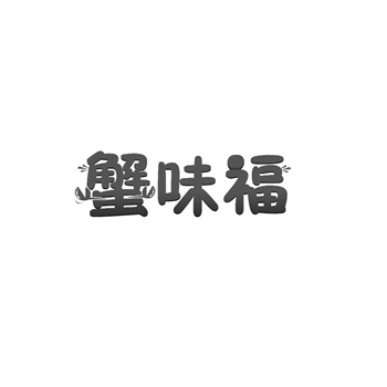 交易商标31类“每味寒地”详解