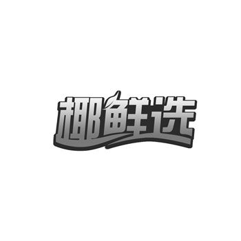 转让商标交易网