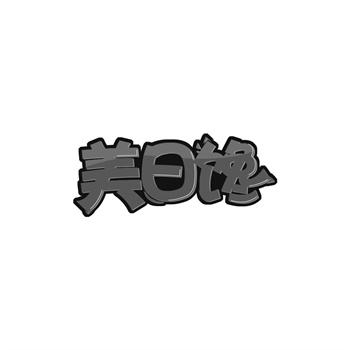 交易商标31类“水平方”详解