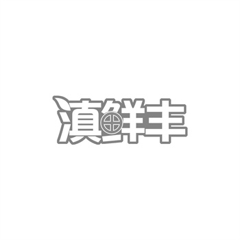 商标在品牌国际化进程中的标识设计